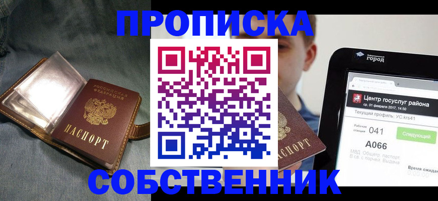 прописка штамп в Нефтекамске